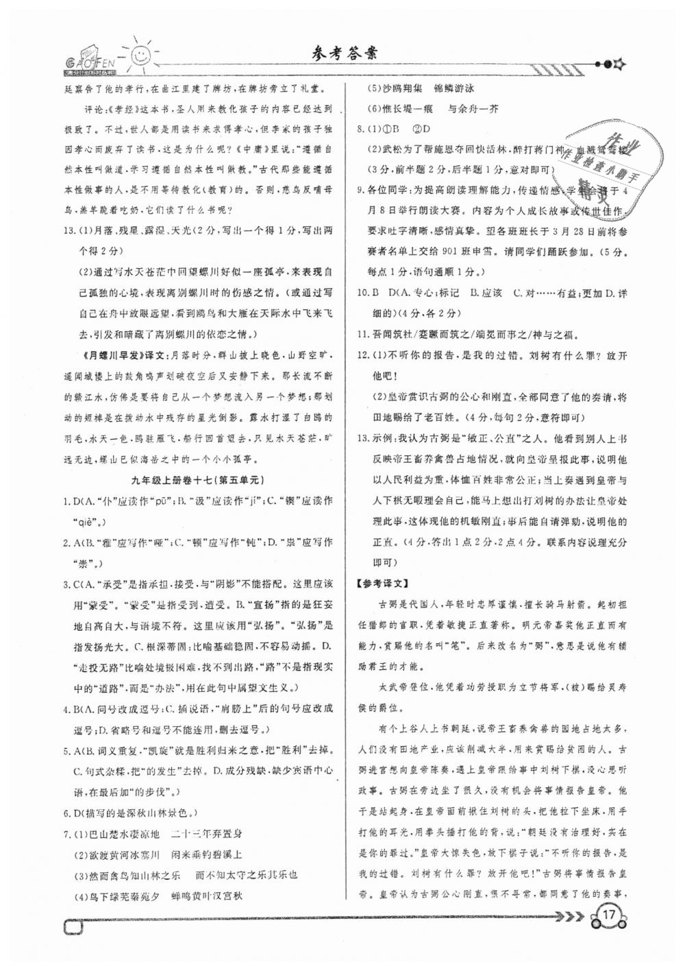 2018年高分計(jì)劃周周練九年級(jí)語(yǔ)文上冊(cè) 第17頁(yè)