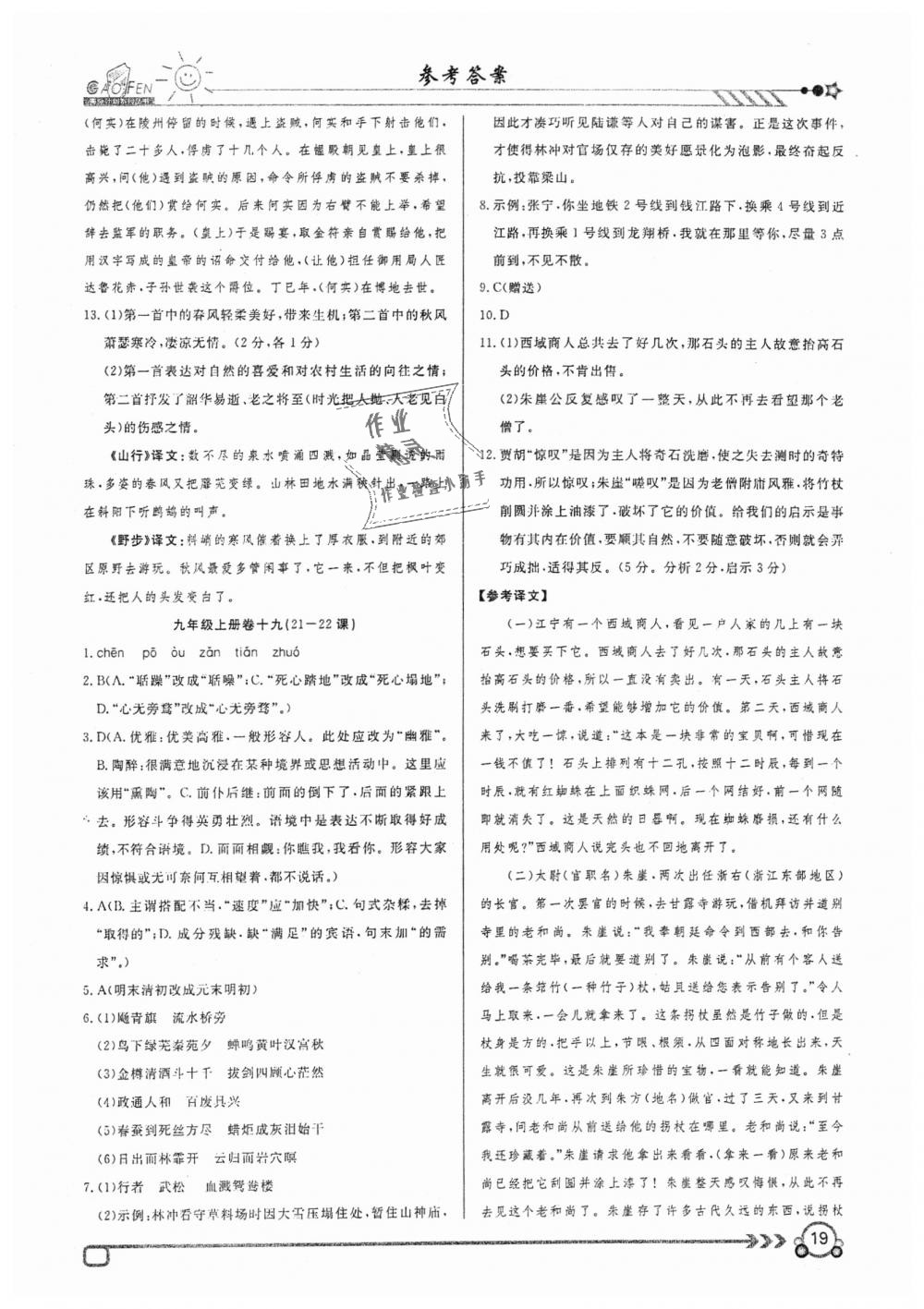 2018年高分計劃周周練九年級語文上冊 第19頁