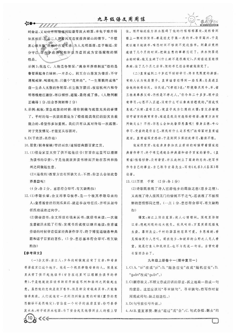 2018年高分計劃周周練九年級語文上冊 第10頁