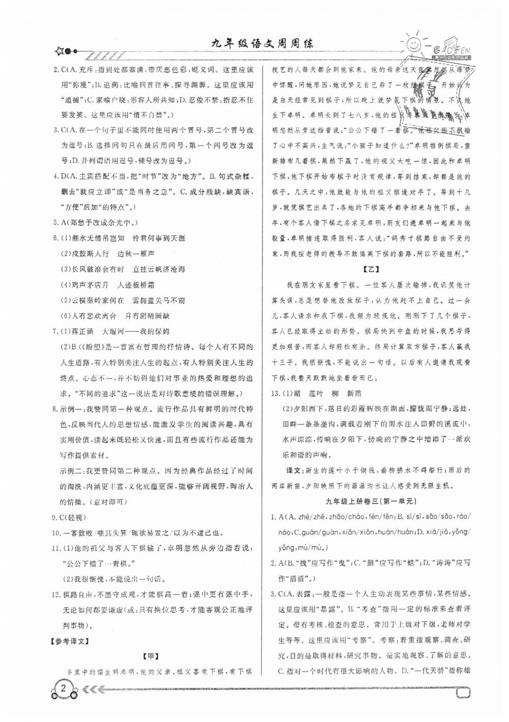 2018年高分計(jì)劃周周練九年級(jí)語(yǔ)文上冊(cè) 第2頁(yè)