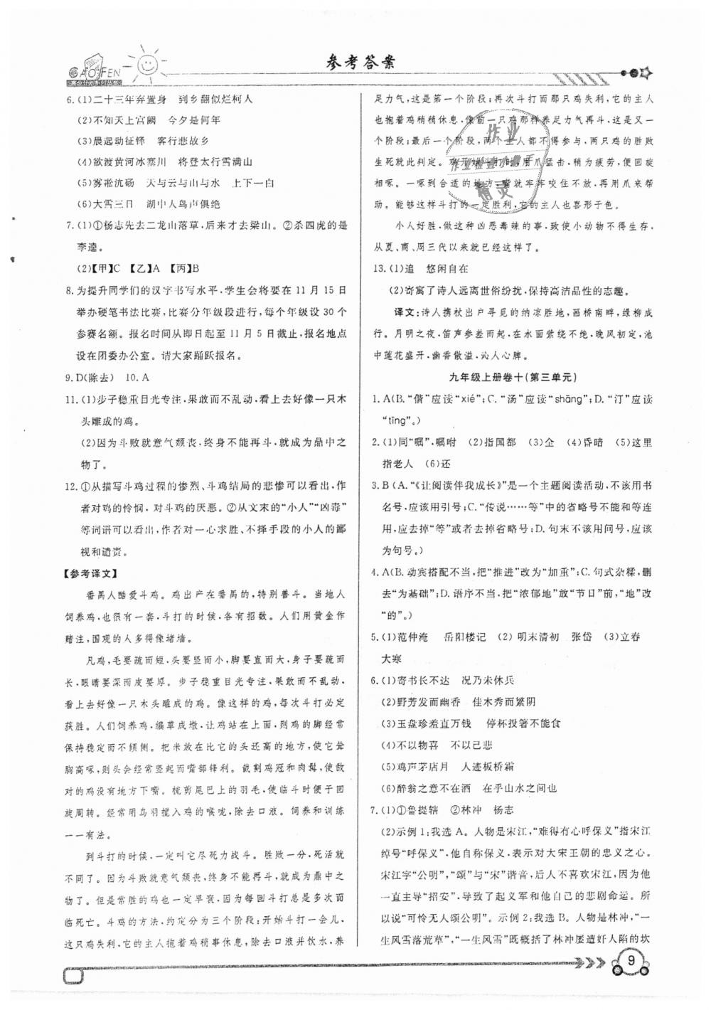 2018年高分計(jì)劃周周練九年級(jí)語(yǔ)文上冊(cè) 第9頁(yè)