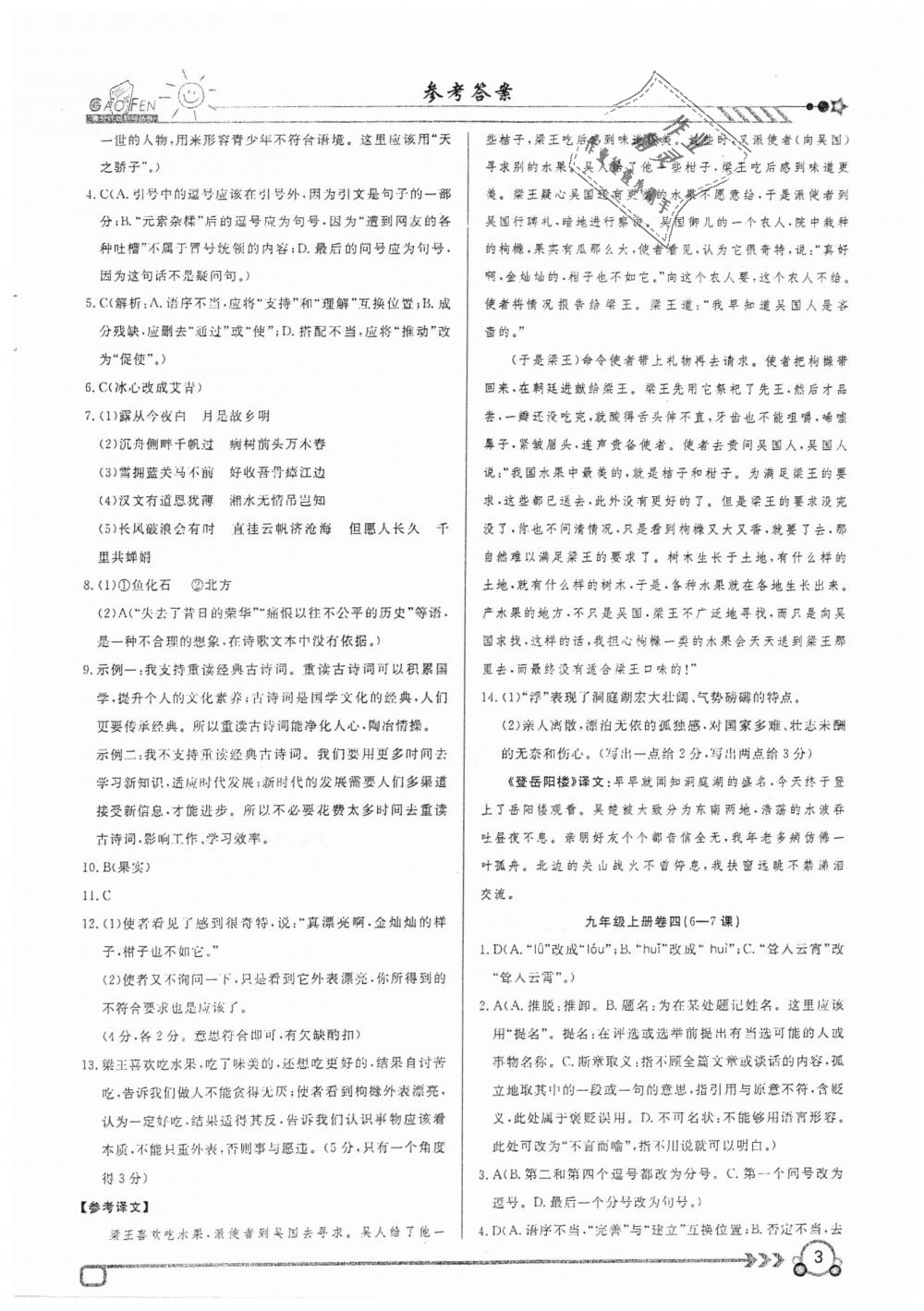 2018年高分計劃周周練九年級語文上冊 第3頁