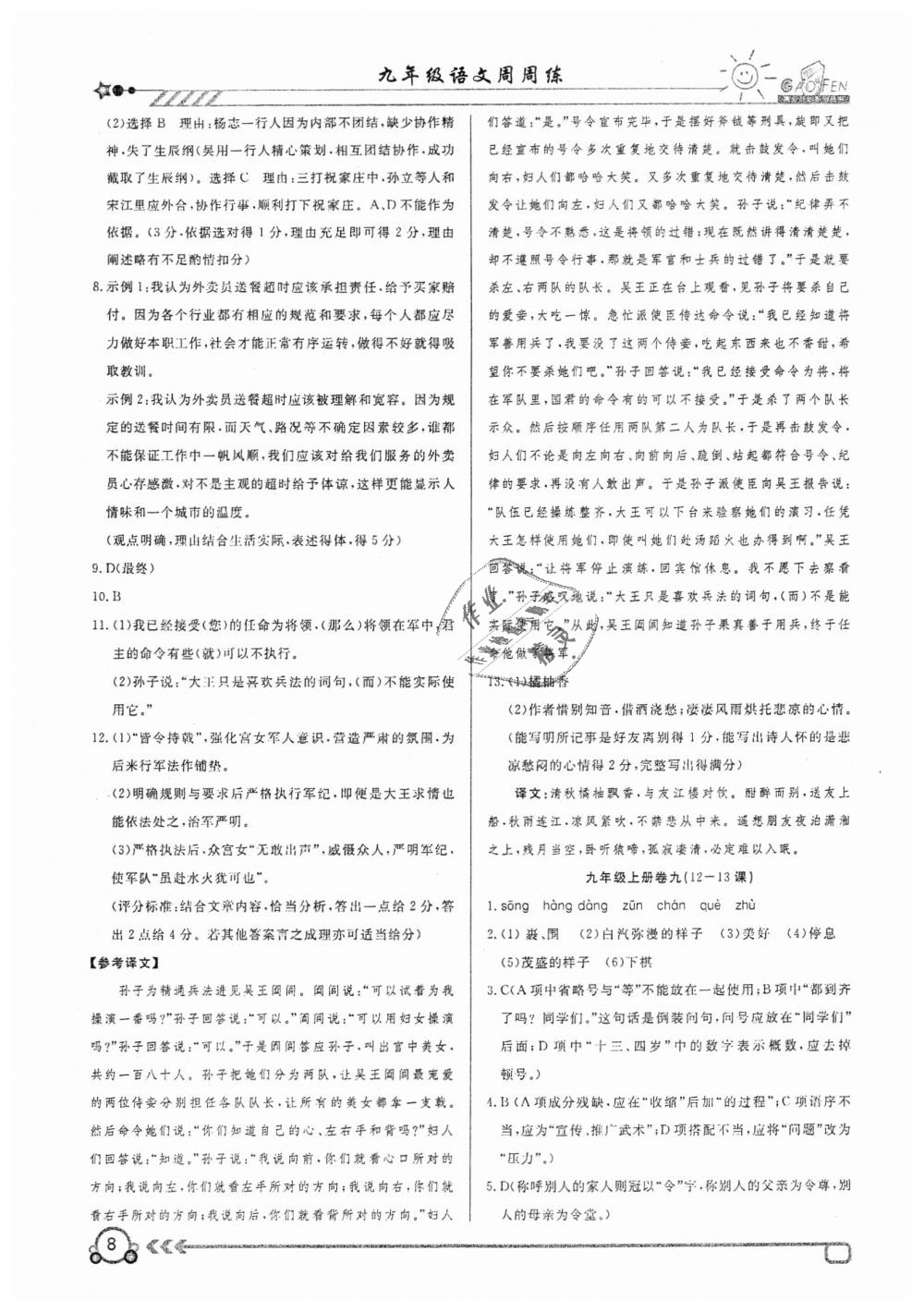 2018年高分計劃周周練九年級語文上冊 第8頁