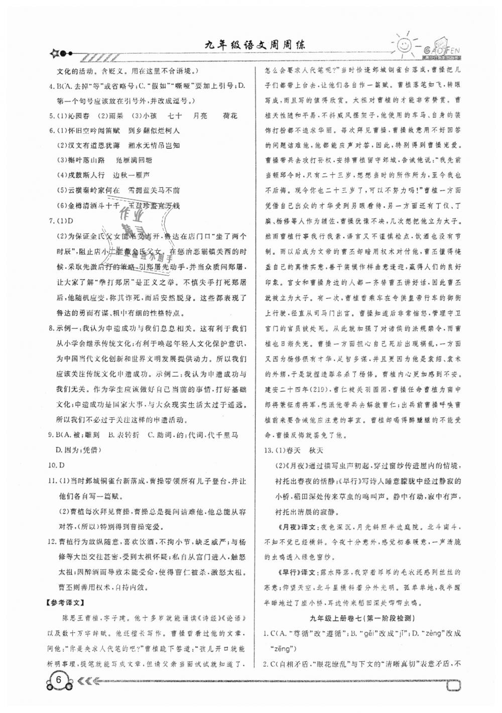 2018年高分計劃周周練九年級語文上冊 第6頁