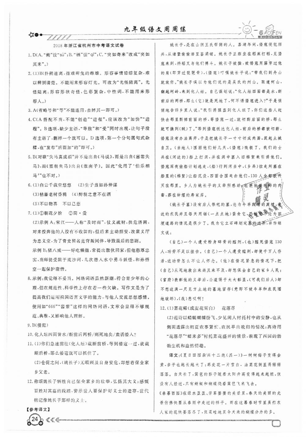 2018年高分計劃周周練九年級語文上冊 第24頁