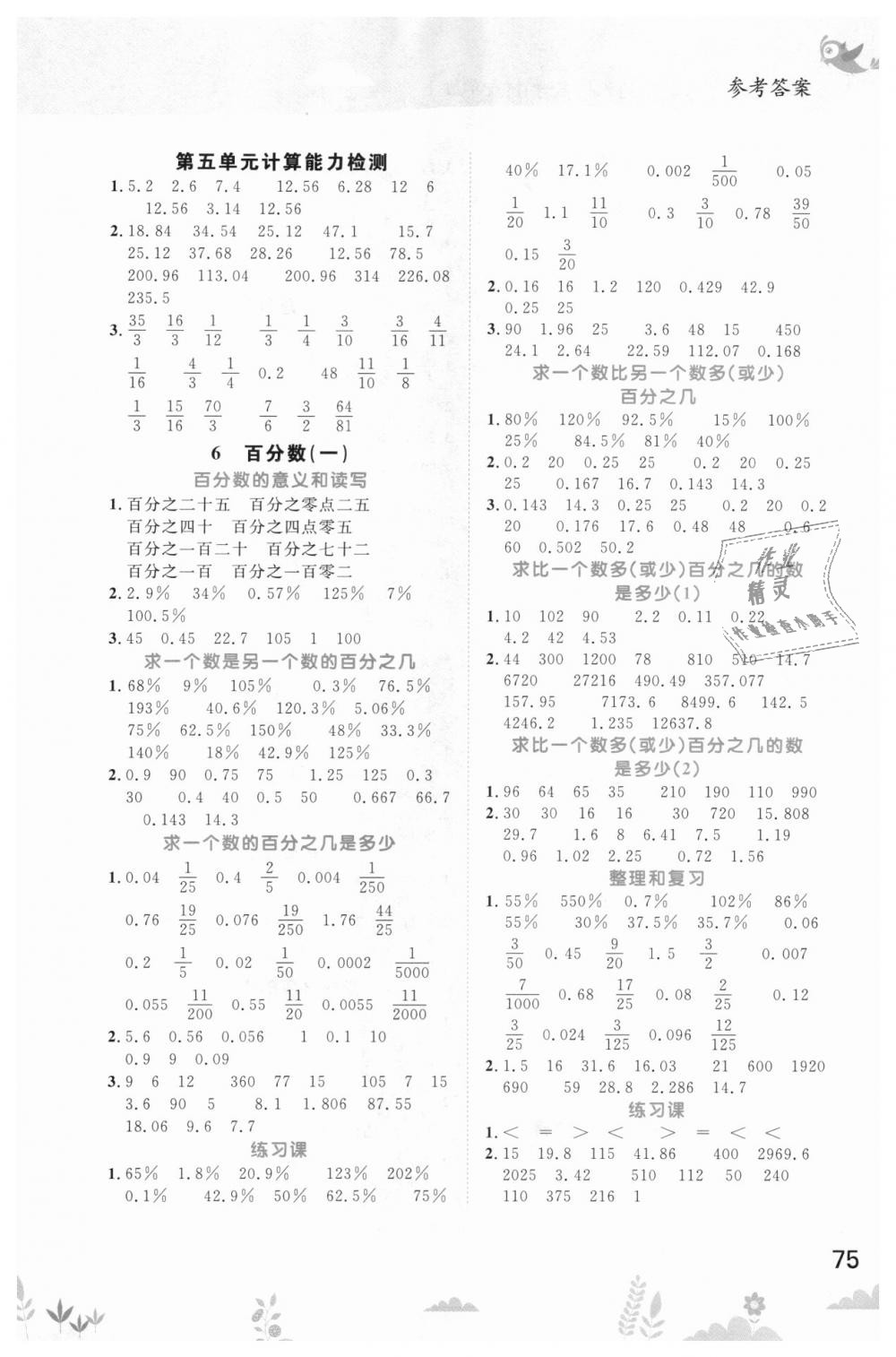 2018年陽(yáng)光同學(xué)計(jì)算小達(dá)人六年級(jí)數(shù)學(xué)上冊(cè)人教版 第5頁(yè)