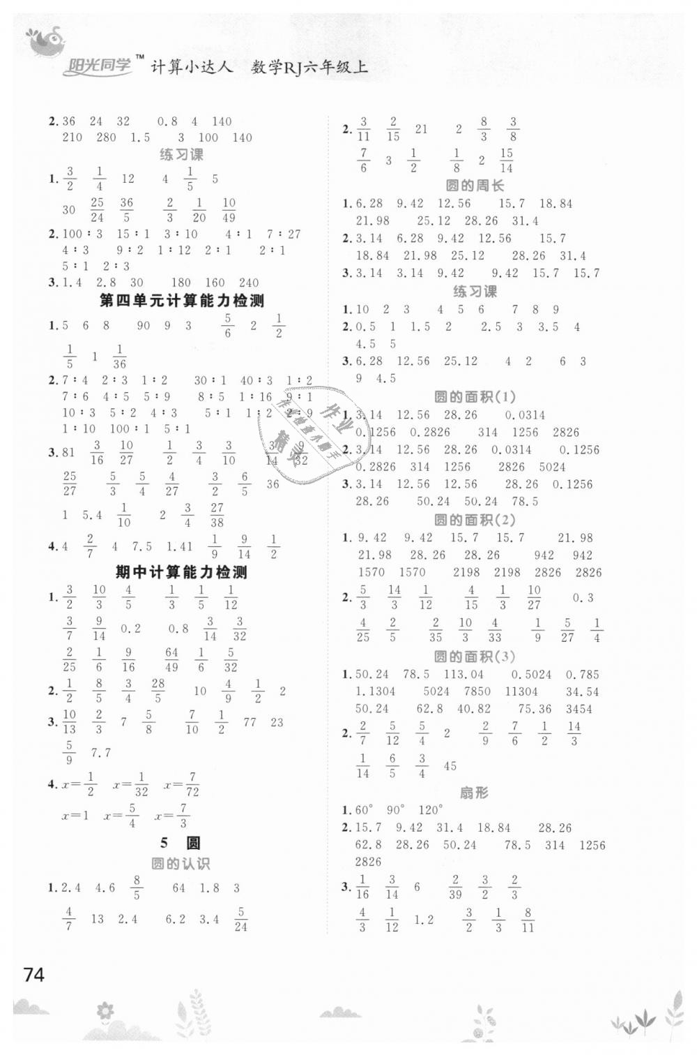 2018年陽光同學計算小達人六年級數(shù)學上冊人教版 第4頁