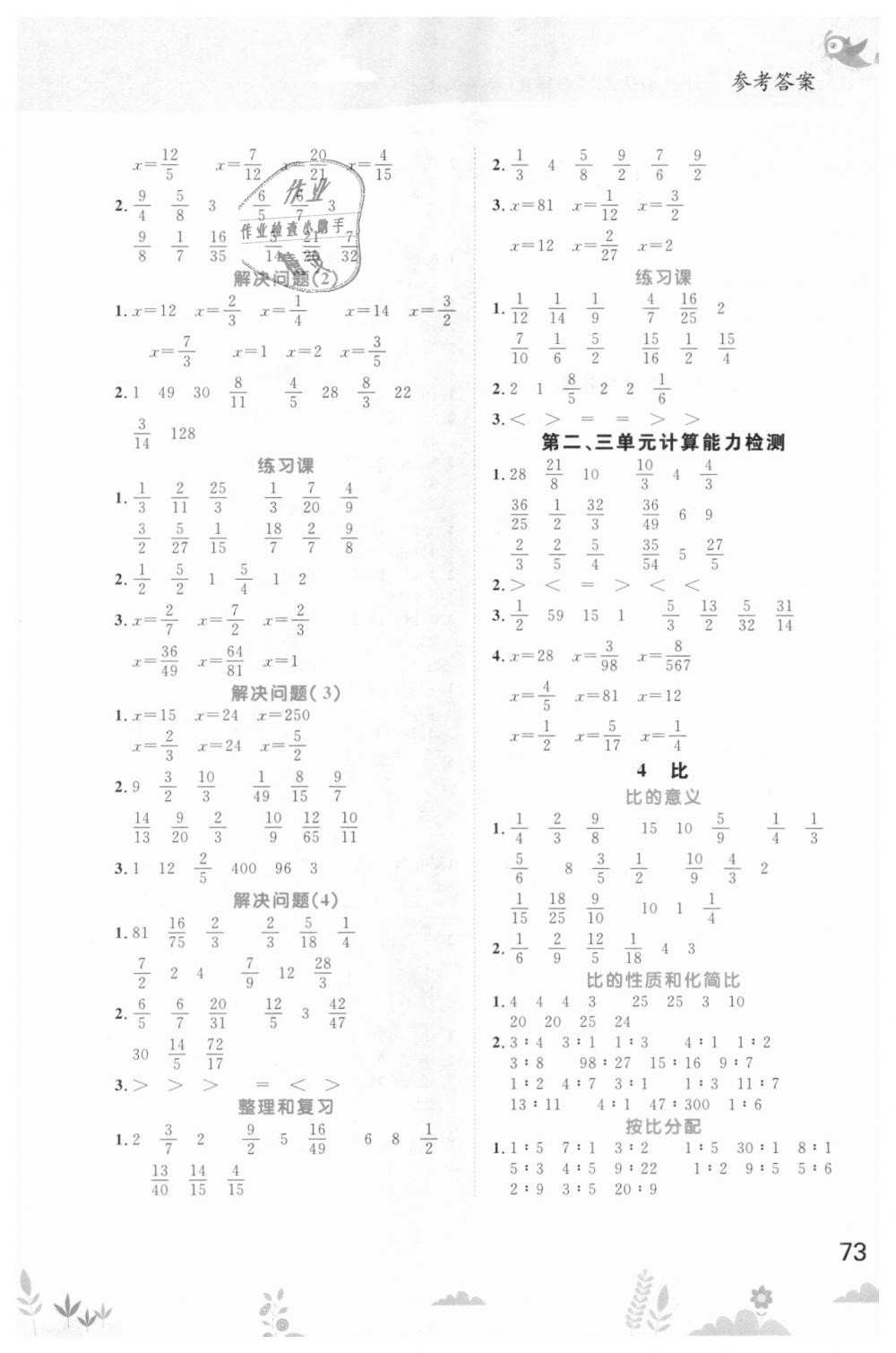 2018年陽光同學(xué)計算小達人六年級數(shù)學(xué)上冊人教版 第3頁