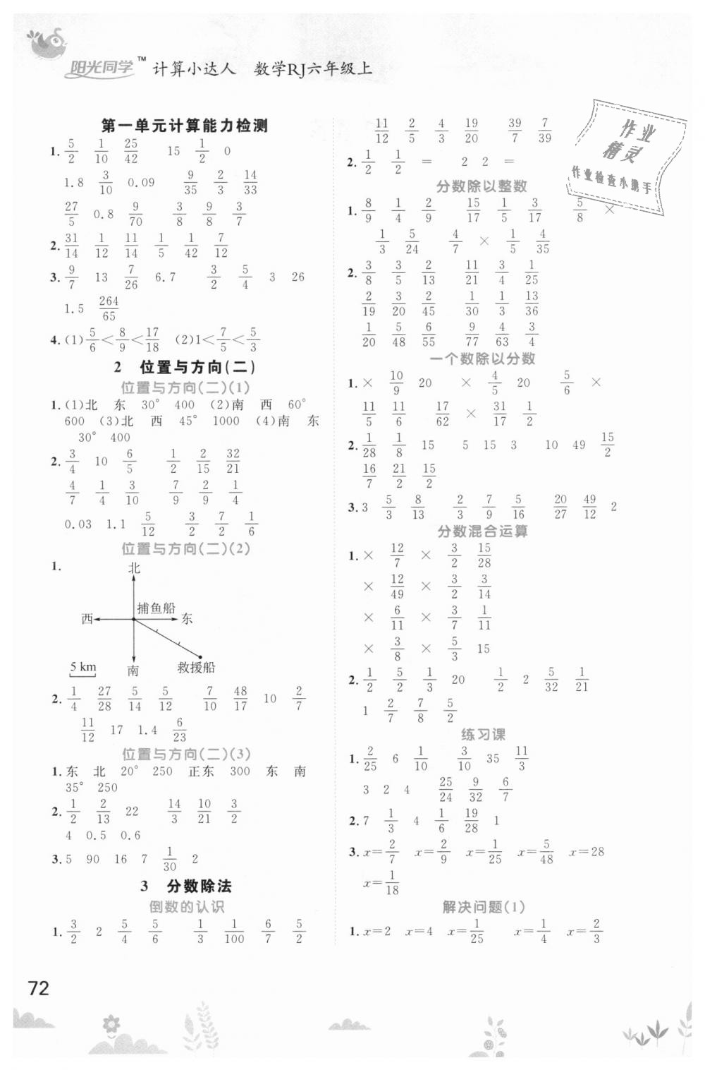 2018年陽光同學(xué)計(jì)算小達(dá)人六年級(jí)數(shù)學(xué)上冊(cè)人教版 第2頁