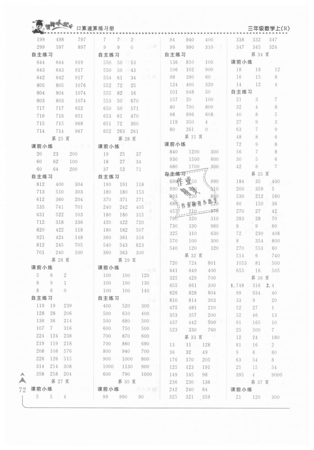 2018年黃岡小狀元口算速算練習(xí)冊三年級數(shù)學(xué)上冊人教版 第4頁