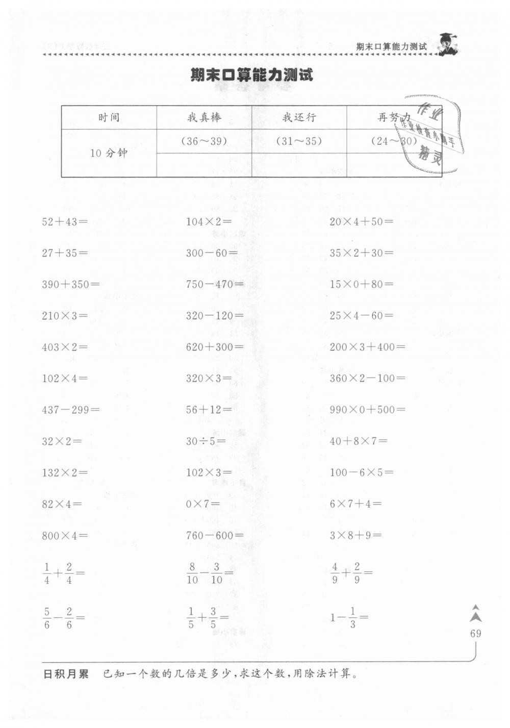 2018年黃岡小狀元口算速算練習(xí)冊三年級數(shù)學(xué)上冊人教版 第1頁