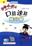 2018年黃岡小狀元口算速算練習(xí)冊(cè)三年級(jí)數(shù)學(xué)上冊(cè)人教版