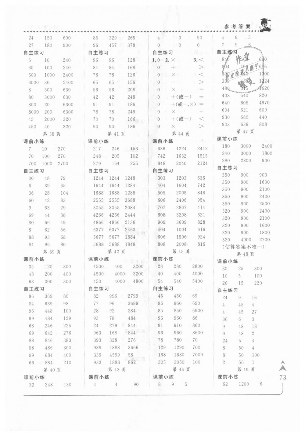 2018年黃岡小狀元口算速算練習(xí)冊(cè)三年級(jí)數(shù)學(xué)上冊(cè)人教版 第5頁(yè)