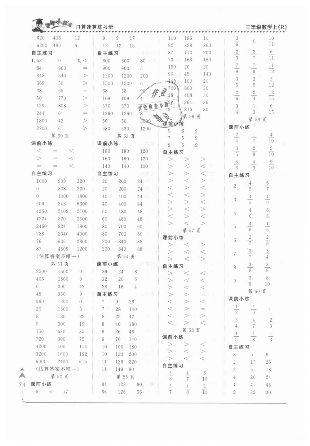 2018年黃岡小狀元口算速算練習(xí)冊三年級數(shù)學(xué)上冊人教版 第6頁