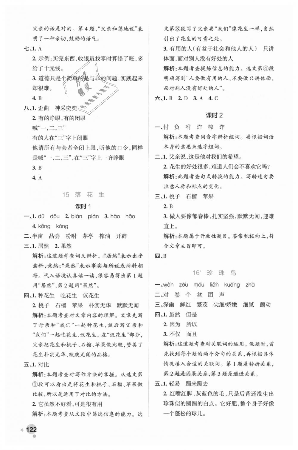 2018年小學(xué)學(xué)霸作業(yè)本五年級(jí)語(yǔ)文上冊(cè)人教版 第14頁(yè)