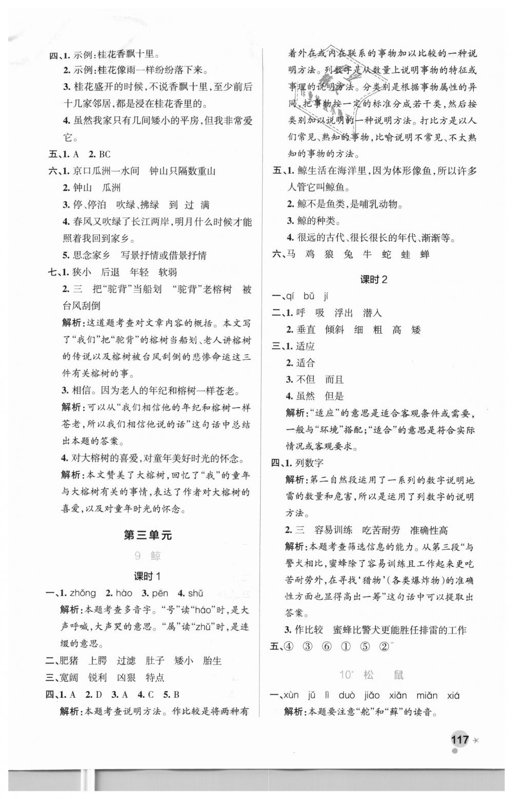 2018年小學(xué)學(xué)霸作業(yè)本五年級(jí)語(yǔ)文上冊(cè)人教版 第9頁(yè)