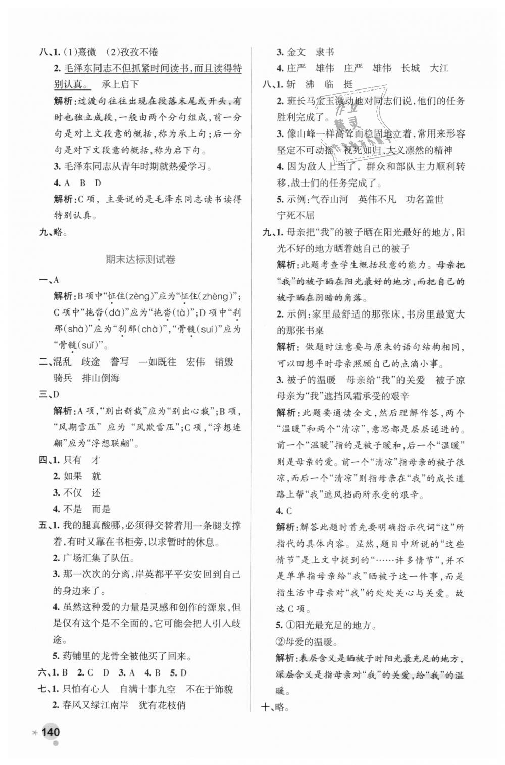 2018年小學(xué)學(xué)霸作業(yè)本五年級(jí)語(yǔ)文上冊(cè)人教版 第32頁(yè)