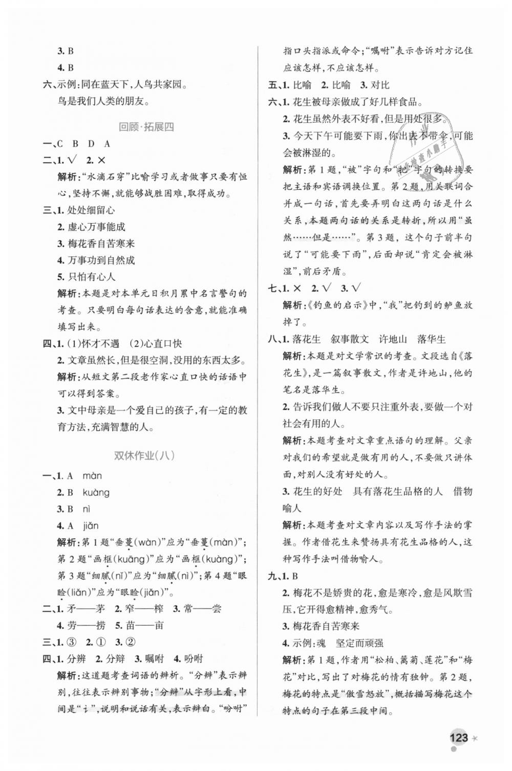 2018年小學(xué)學(xué)霸作業(yè)本五年級語文上冊人教版 第15頁