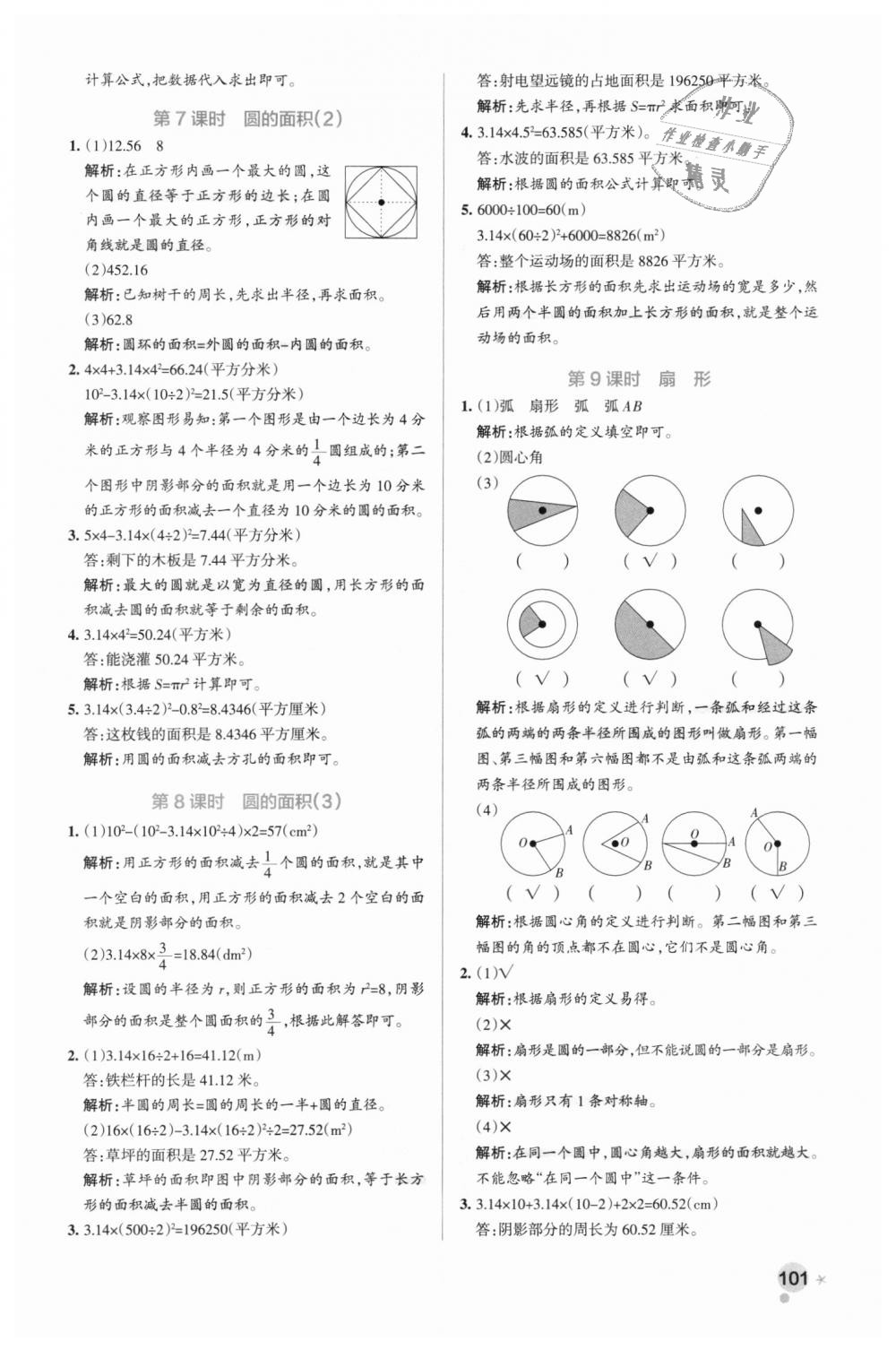 2018年小學(xué)學(xué)霸作業(yè)本六年級(jí)數(shù)學(xué)上冊(cè)人教版 第17頁(yè)