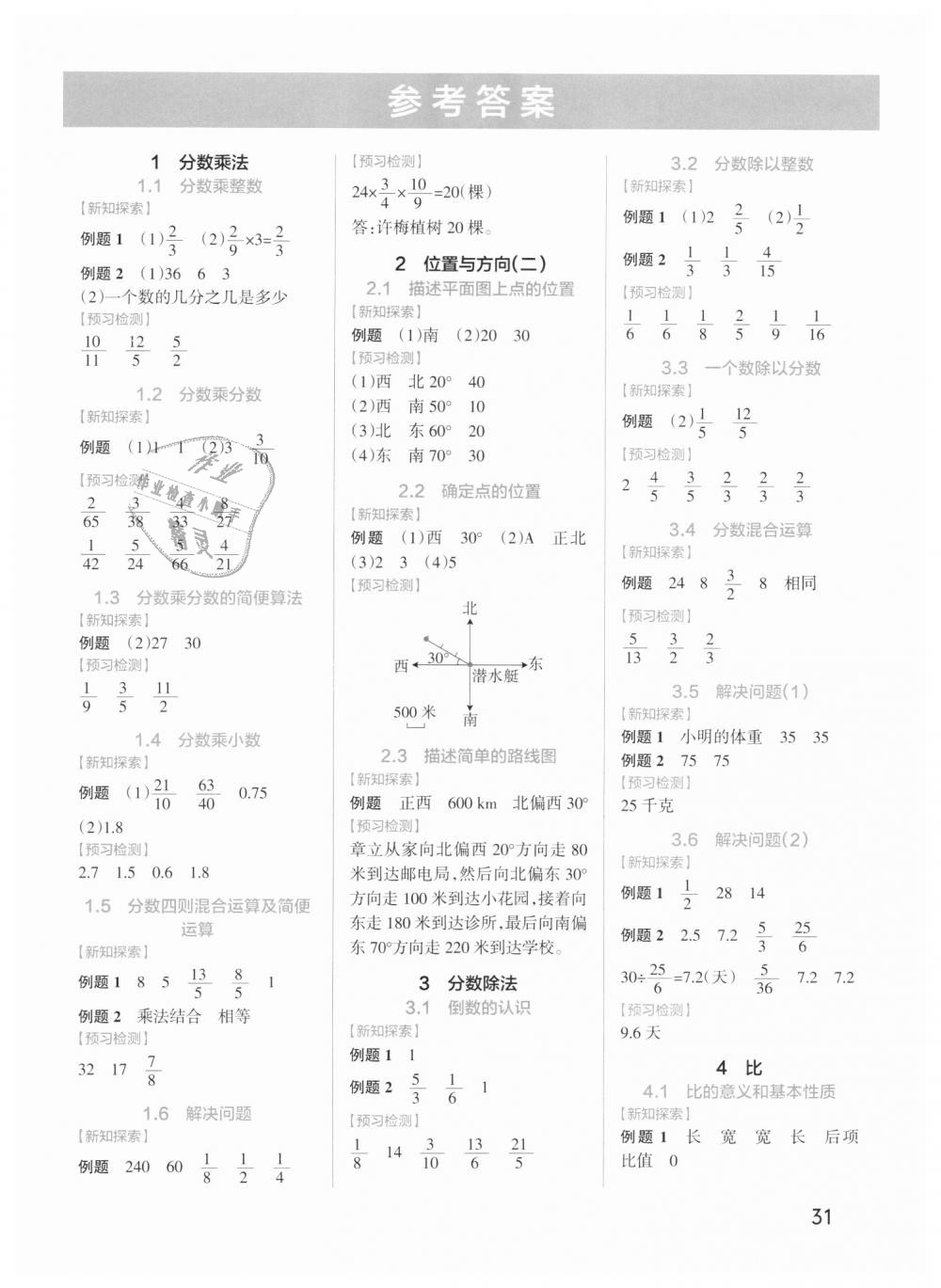 2018年小學(xué)學(xué)霸作業(yè)本六年級數(shù)學(xué)上冊人教版 第41頁