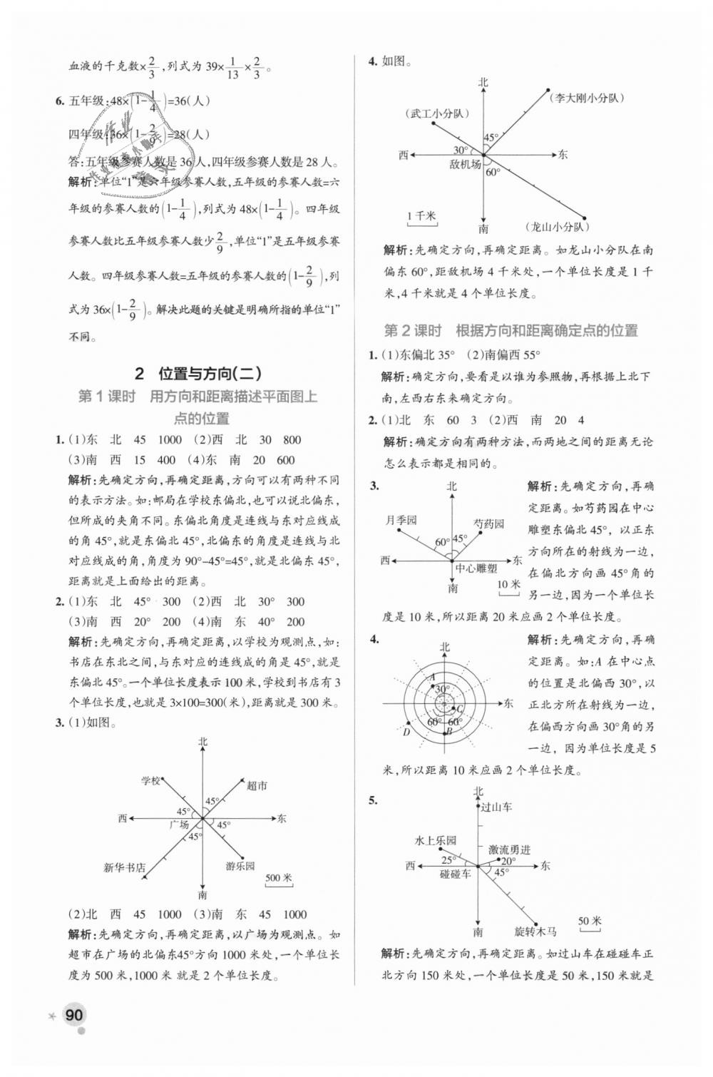 2018年小學(xué)學(xué)霸作業(yè)本六年級數(shù)學(xué)上冊人教版 第6頁