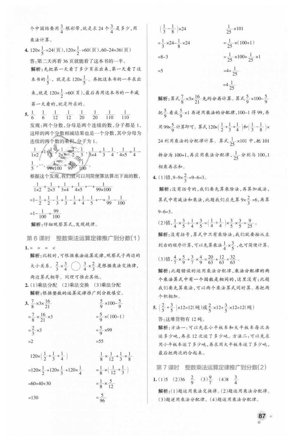 2018年小學(xué)學(xué)霸作業(yè)本六年級(jí)數(shù)學(xué)上冊(cè)人教版 第3頁