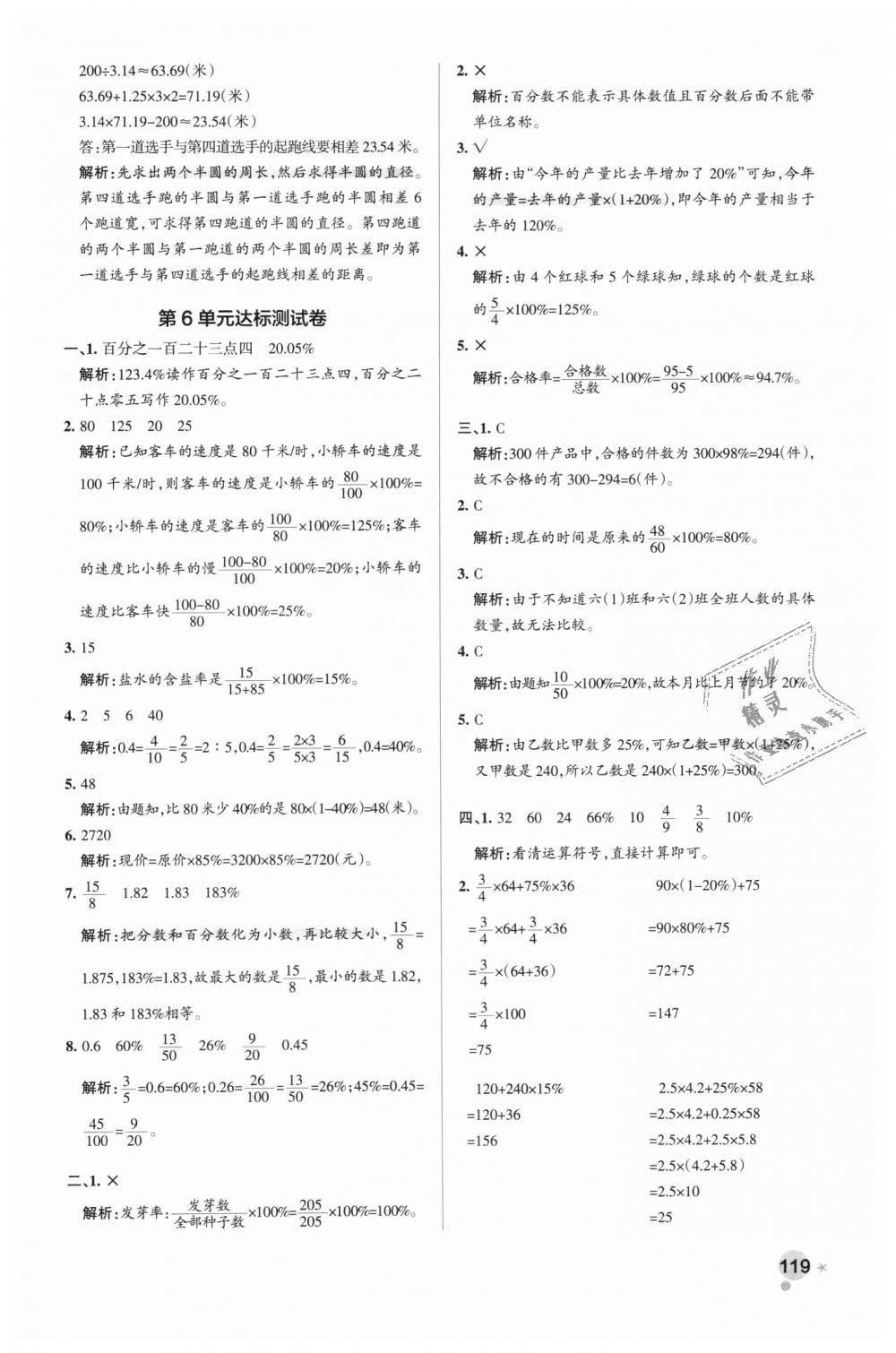 2018年小學學霸作業(yè)本六年級數(shù)學上冊人教版 第35頁