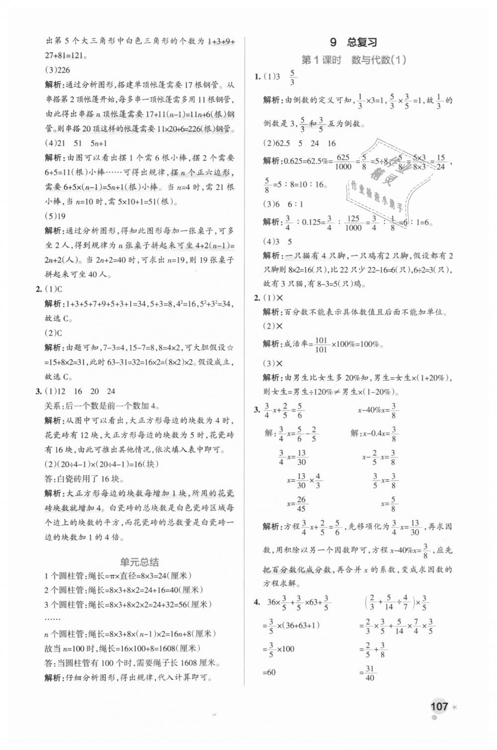 2018年小學(xué)學(xué)霸作業(yè)本六年級(jí)數(shù)學(xué)上冊(cè)人教版 第23頁