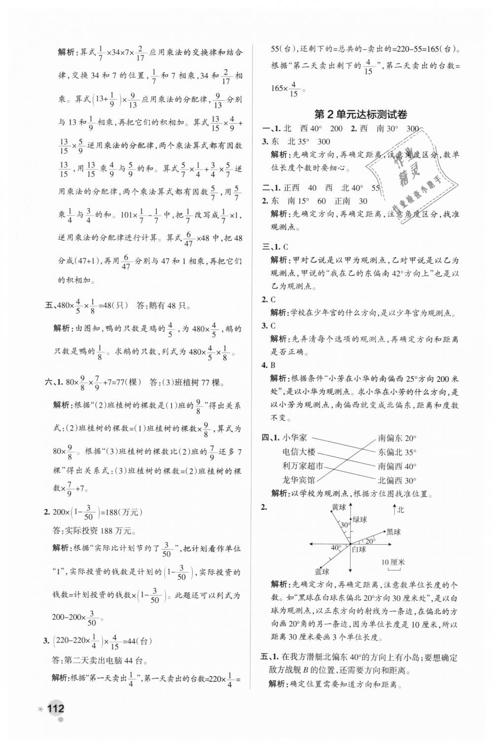 2018年小學(xué)學(xué)霸作業(yè)本六年級數(shù)學(xué)上冊人教版 第28頁