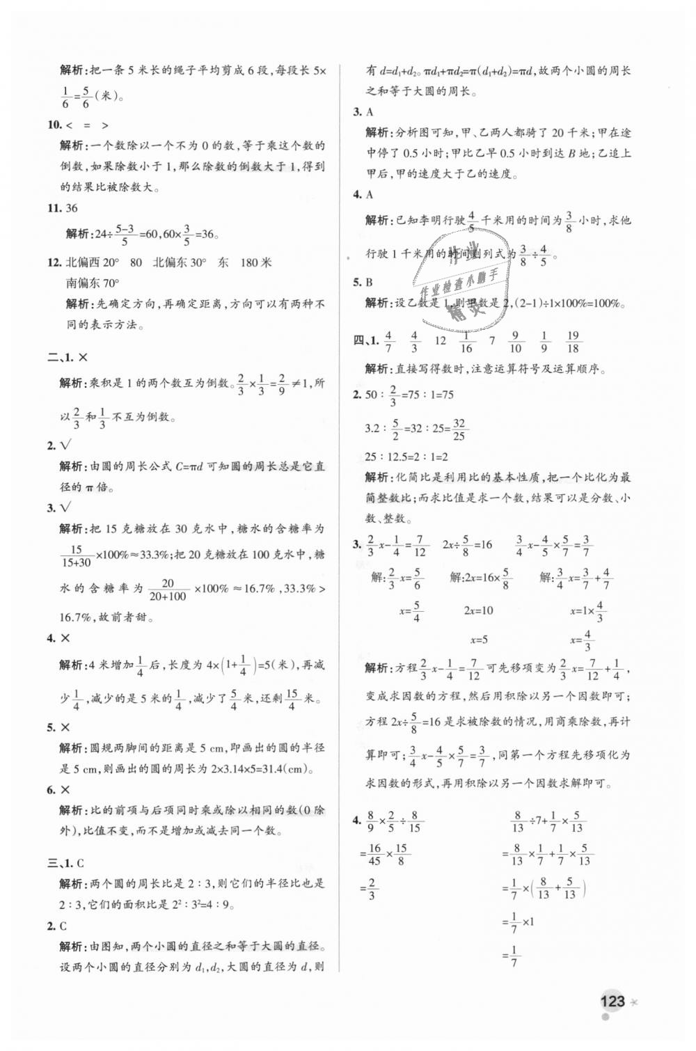 2018年小學(xué)學(xué)霸作業(yè)本六年級數(shù)學(xué)上冊人教版 第39頁