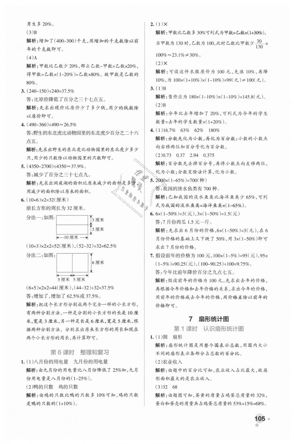 2018年小學學霸作業(yè)本六年級數(shù)學上冊人教版 第21頁