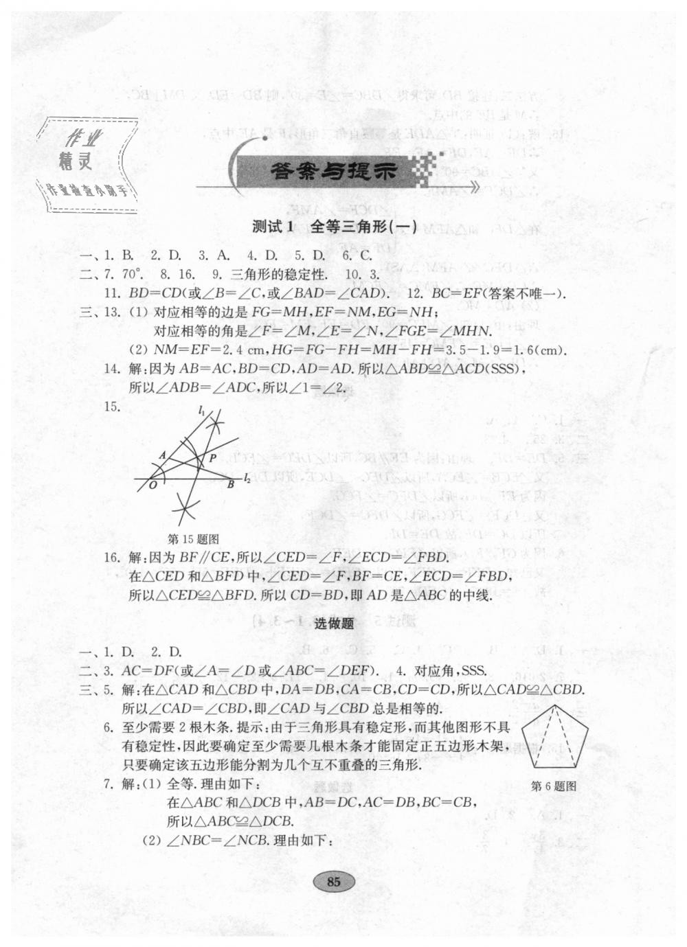 2018年金钥匙数学试卷八年级上册青岛版 第1页