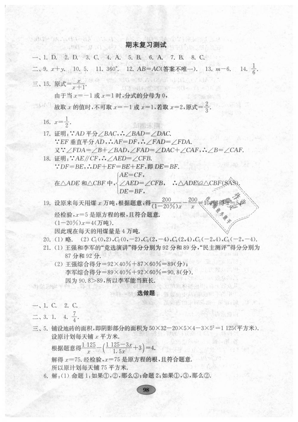 2018年金钥匙数学试卷八年级上册青岛版 第14页