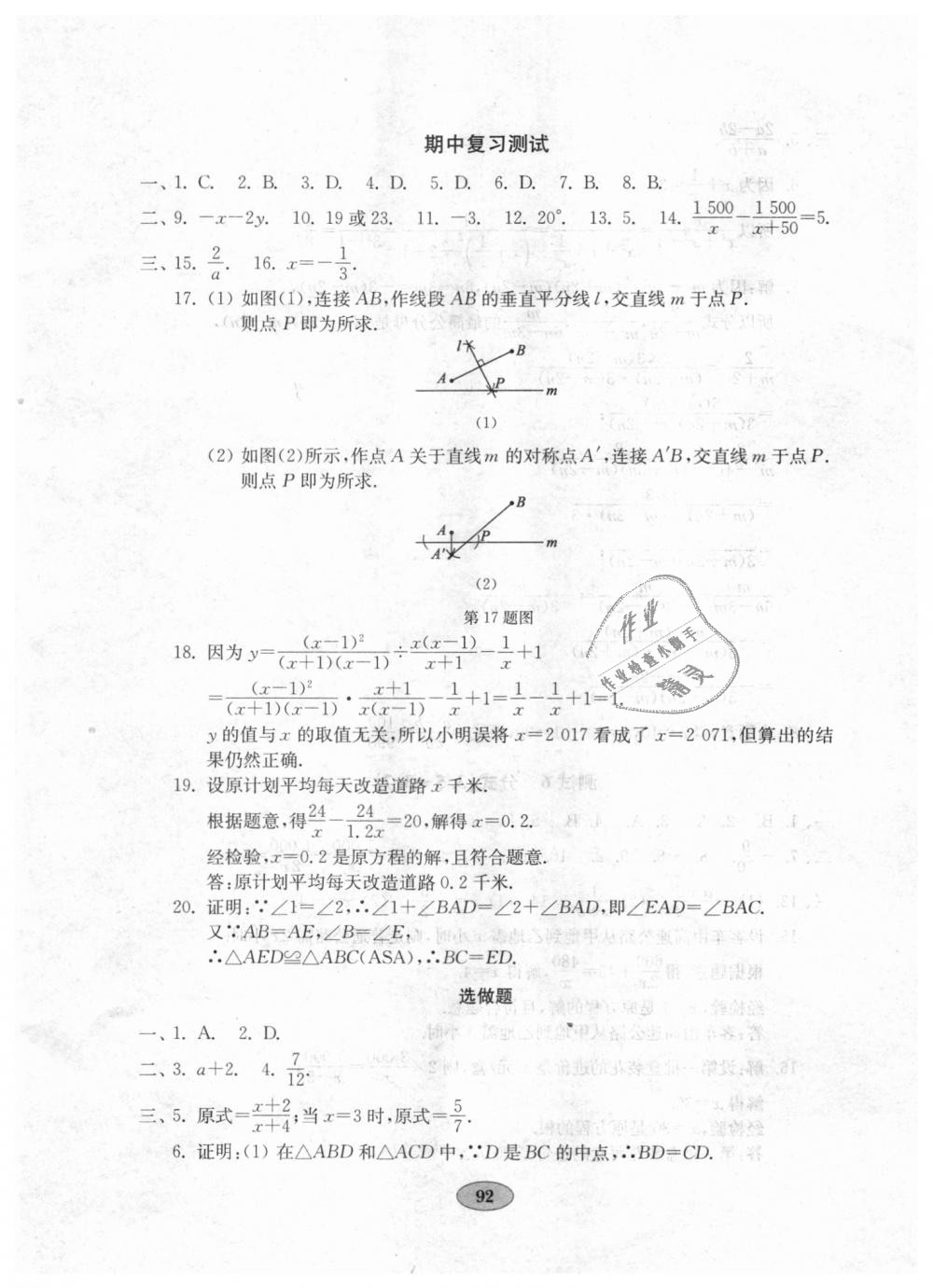 2018年金钥匙数学试卷八年级上册青岛版 第8页