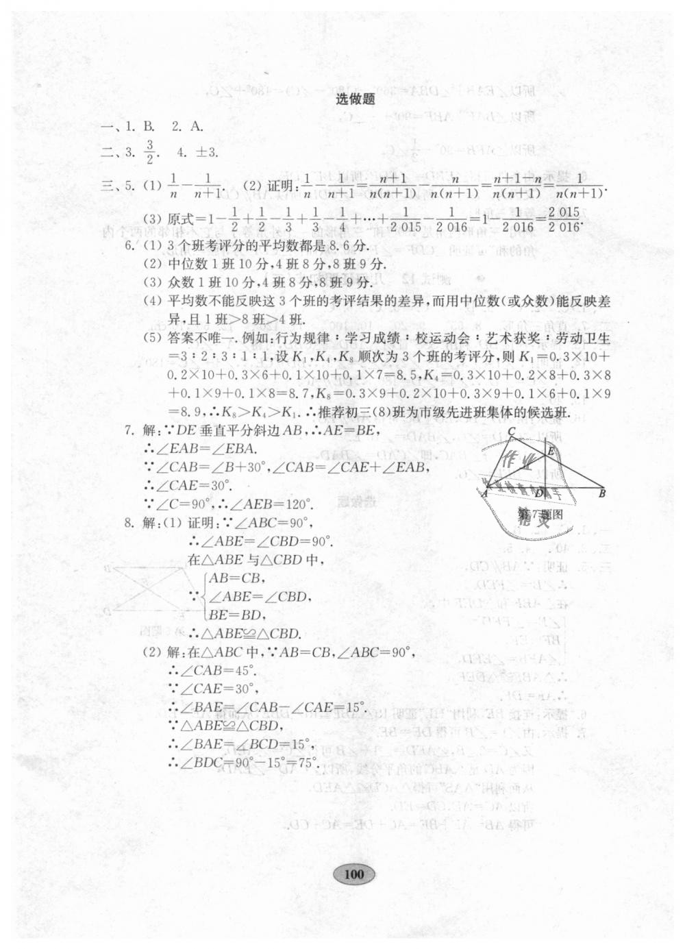 2018年金钥匙数学试卷八年级上册青岛版 第16页