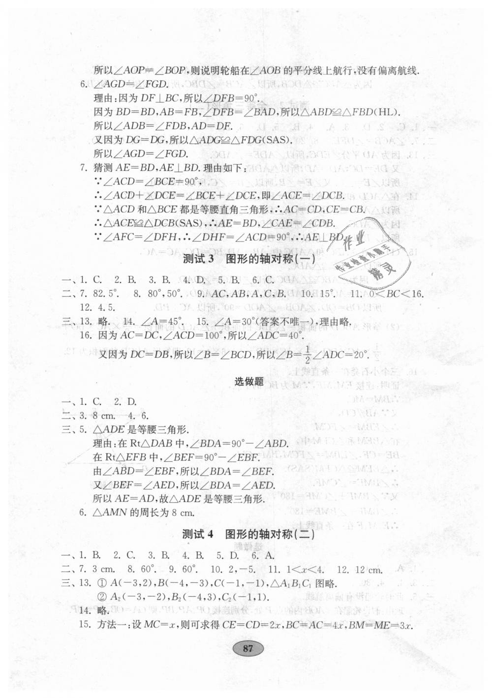 2018年金钥匙数学试卷八年级上册青岛版 第3页