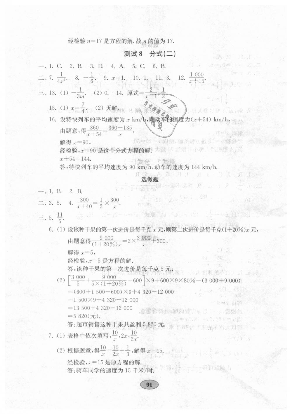 2018年金钥匙数学试卷八年级上册青岛版 第7页