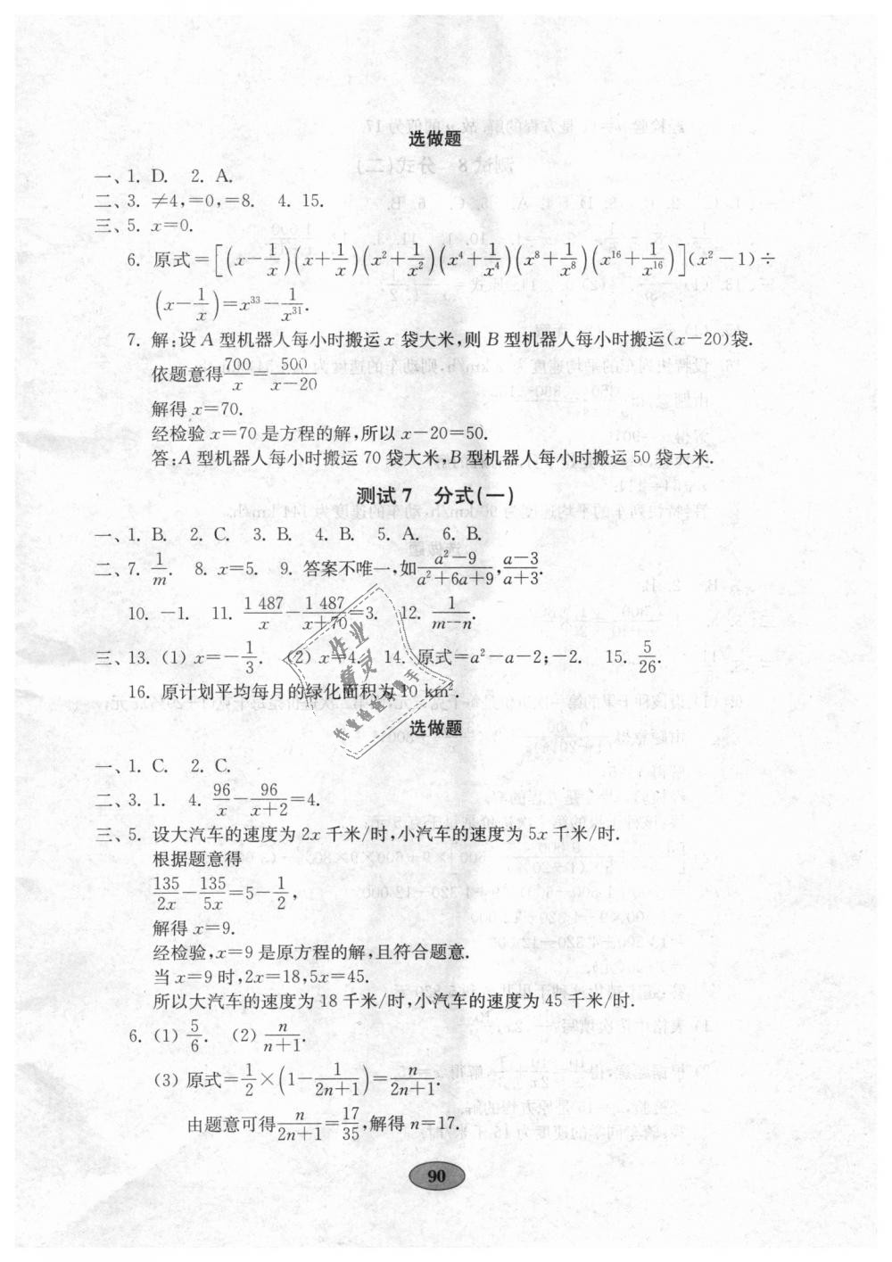 2018年金钥匙数学试卷八年级上册青岛版 第6页