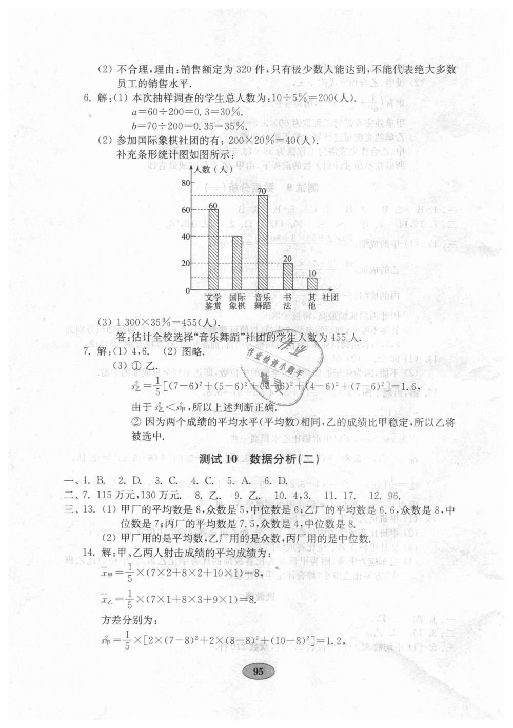 2018年金钥匙数学试卷八年级上册青岛版 第11页