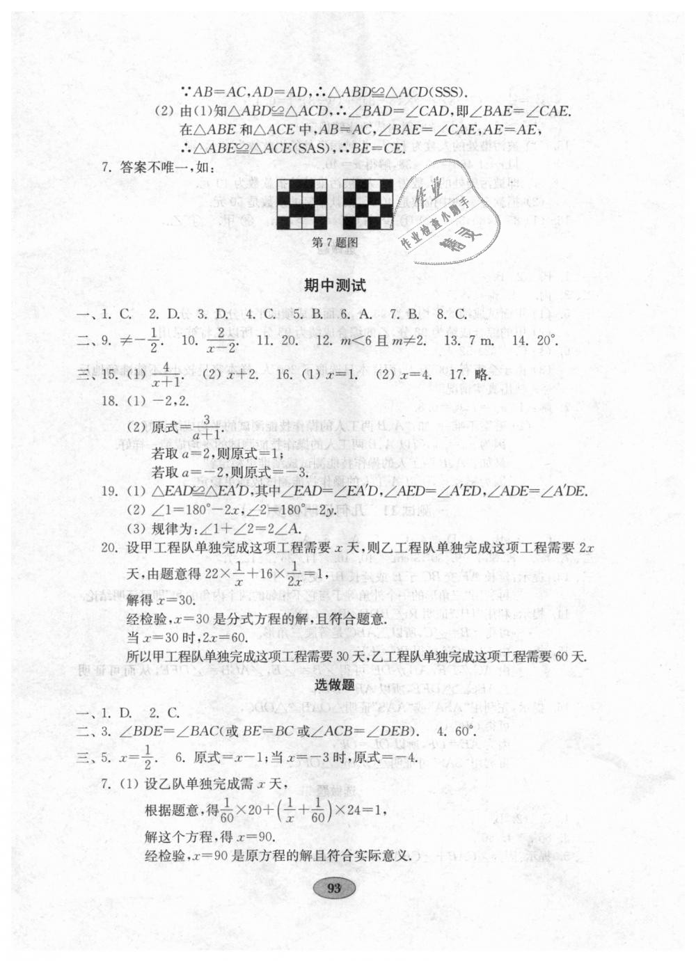 2018年金钥匙数学试卷八年级上册青岛版 第9页