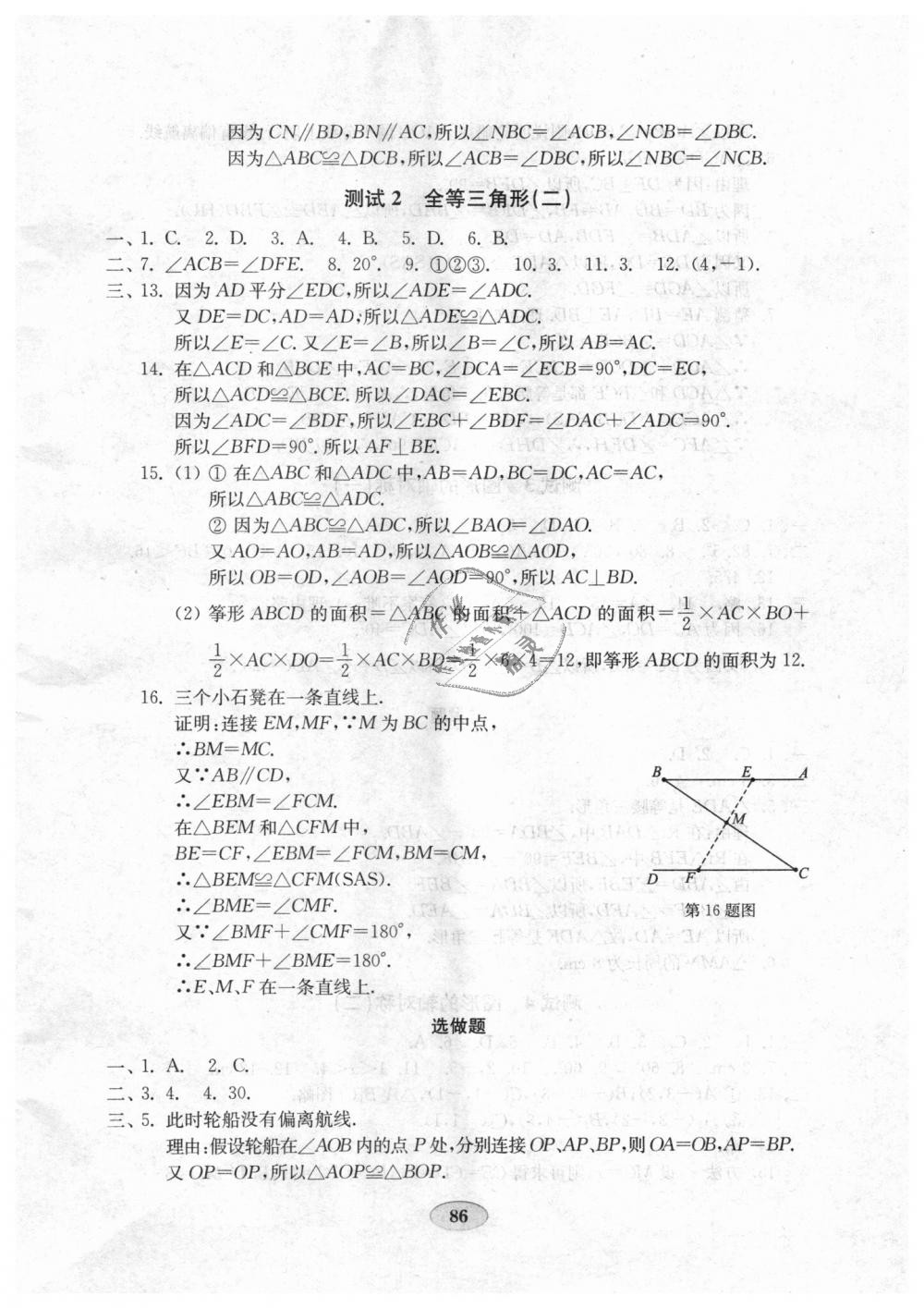 2018年金钥匙数学试卷八年级上册青岛版 第2页