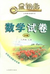 2018年金鑰匙數(shù)學(xué)試卷八年級上冊青島版