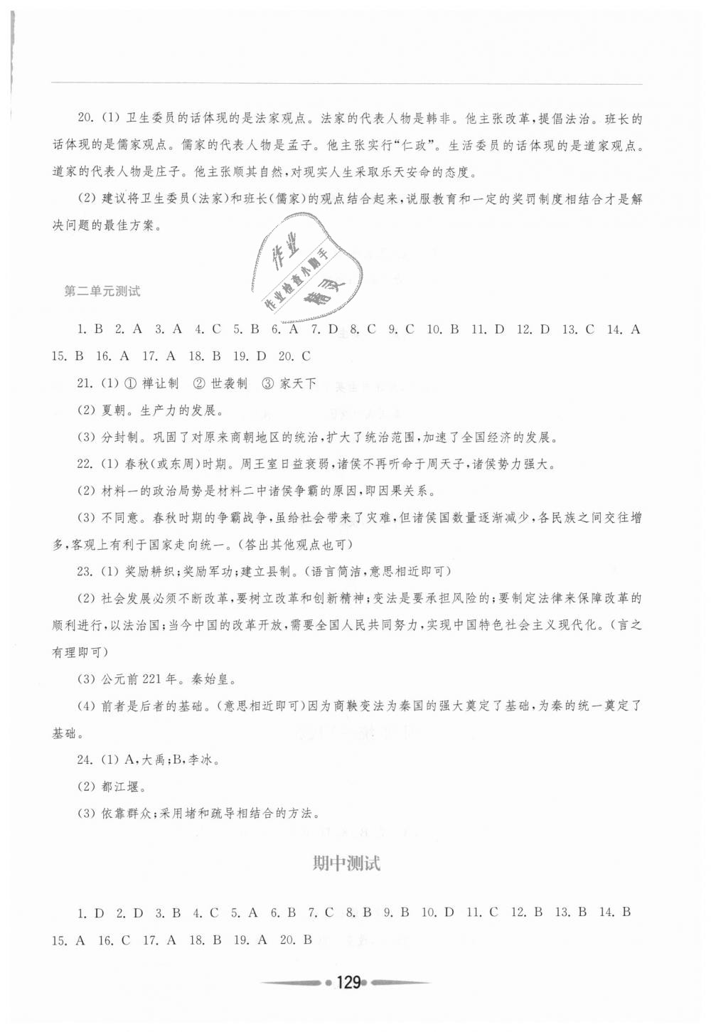 2018年新课程学习指导七年级中国历史上册人教版 第5页