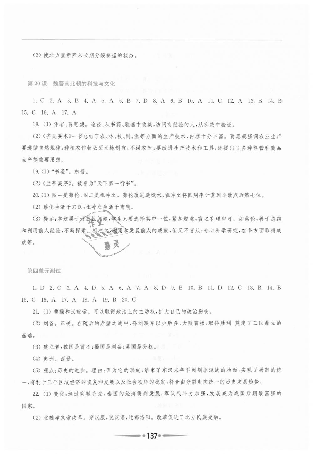 2018年新课程学习指导七年级中国历史上册人教版 第13页