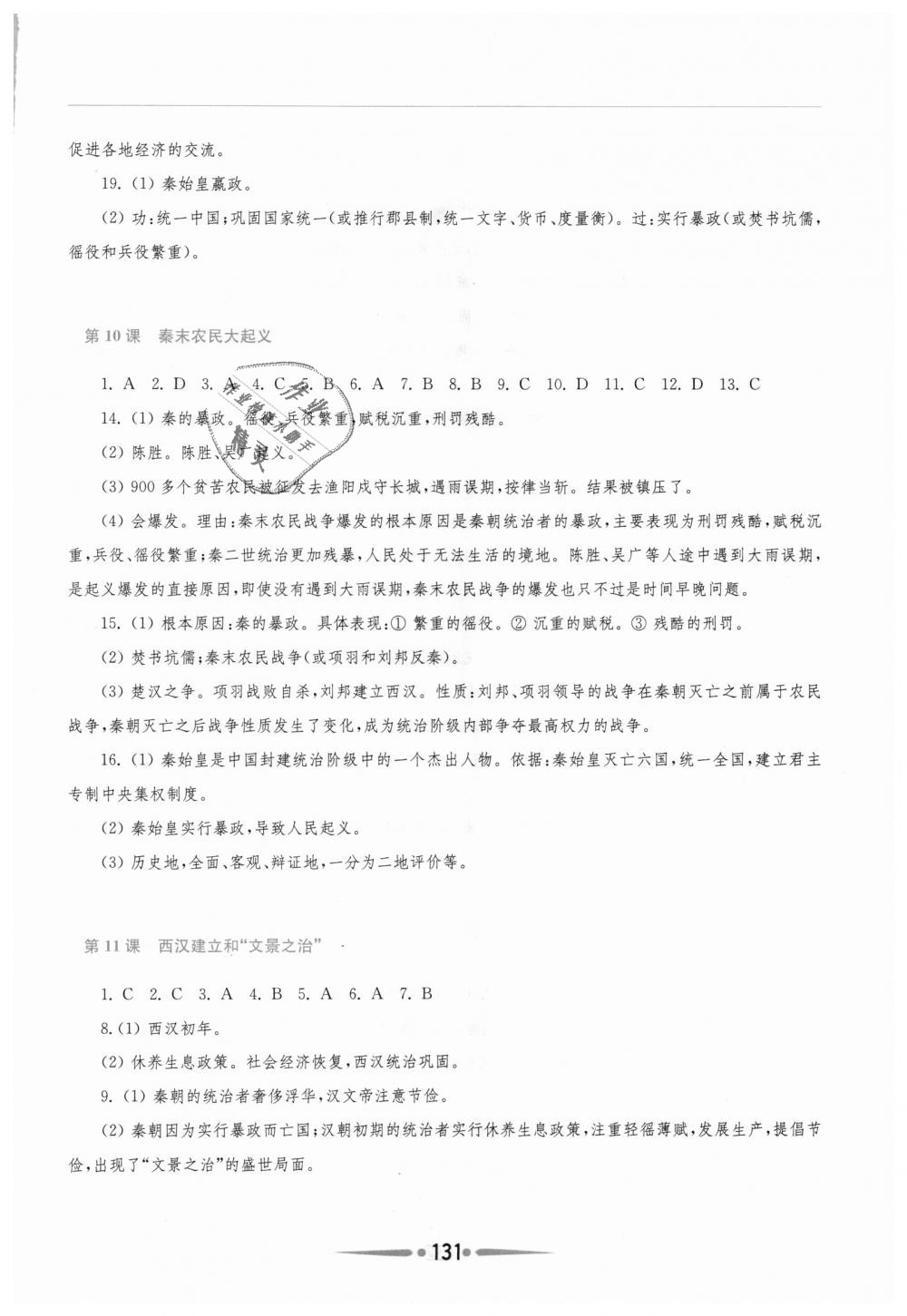 2018年新课程学习指导七年级中国历史上册人教版 第7页