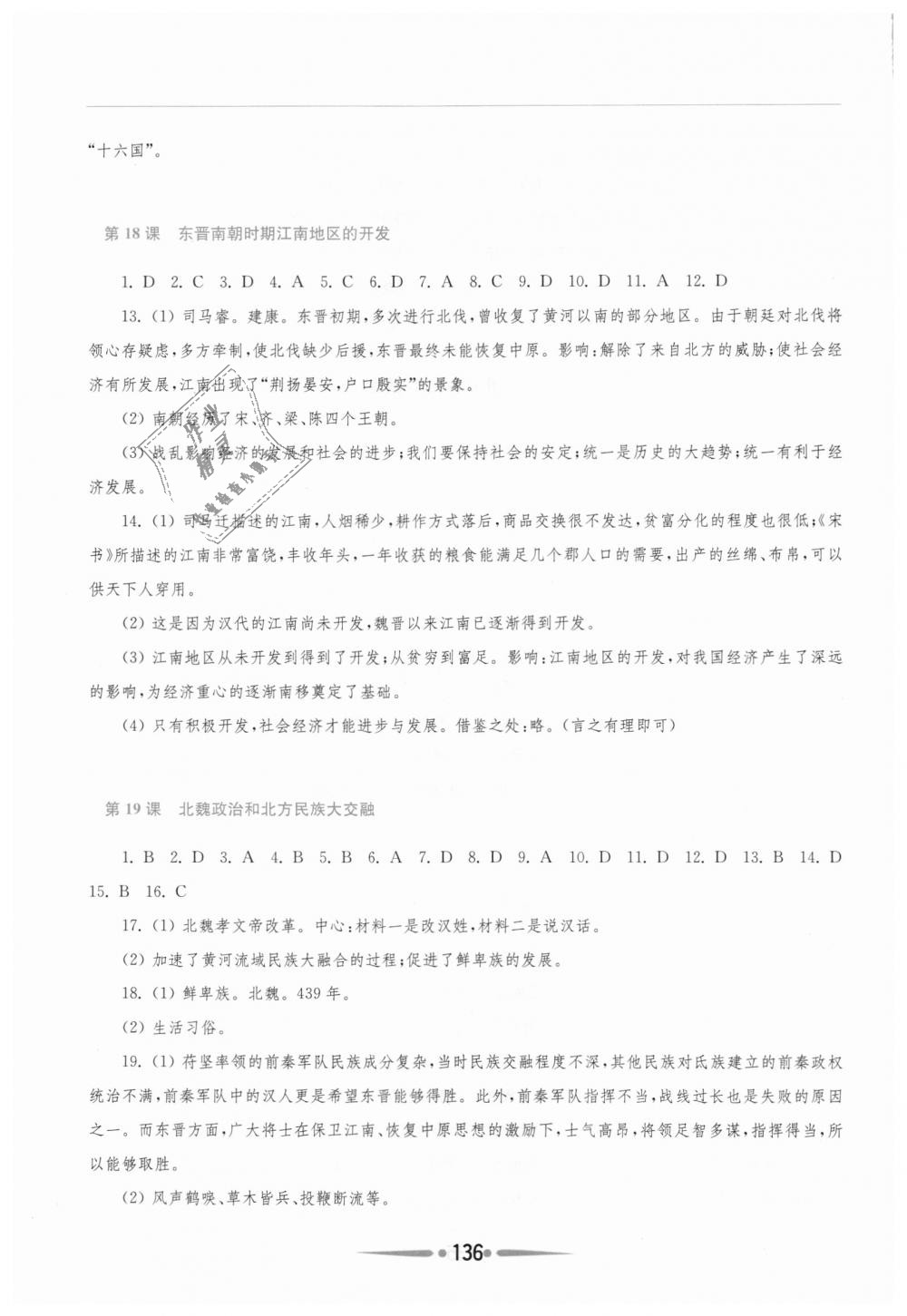 2018年新课程学习指导七年级中国历史上册人教版 第12页