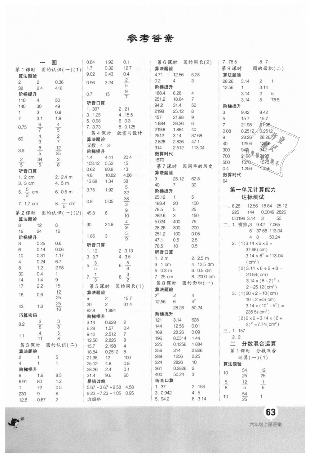2018年階梯口算六年級數學上冊北師大版 第1頁