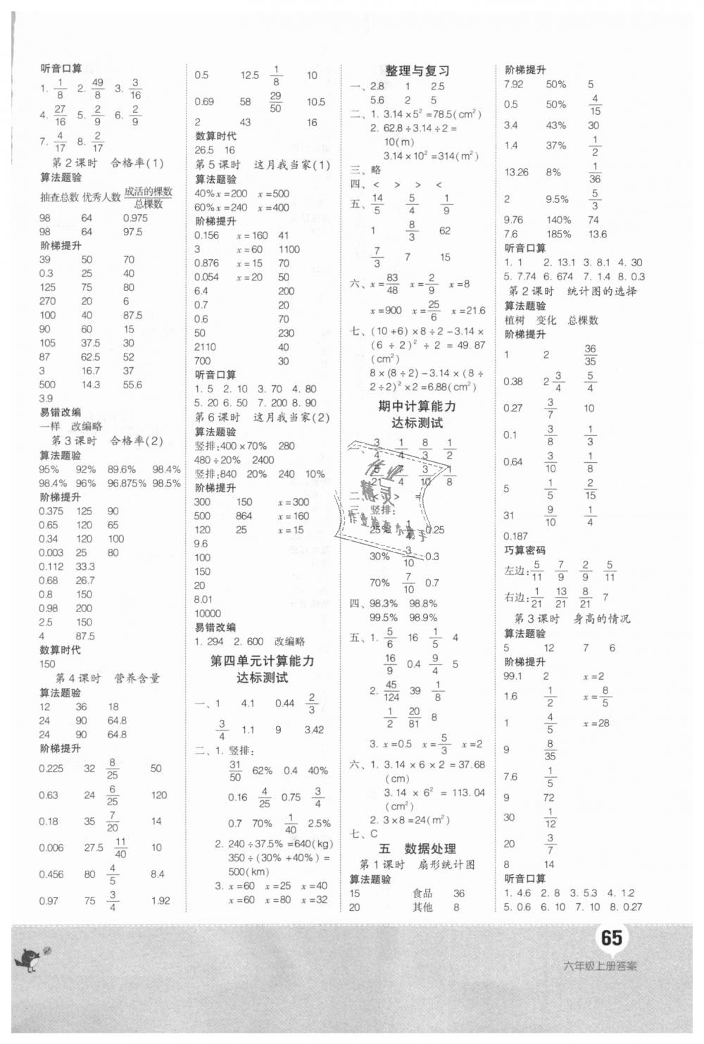 2018年階梯口算六年級(jí)數(shù)學(xué)上冊(cè)北師大版 第3頁(yè)