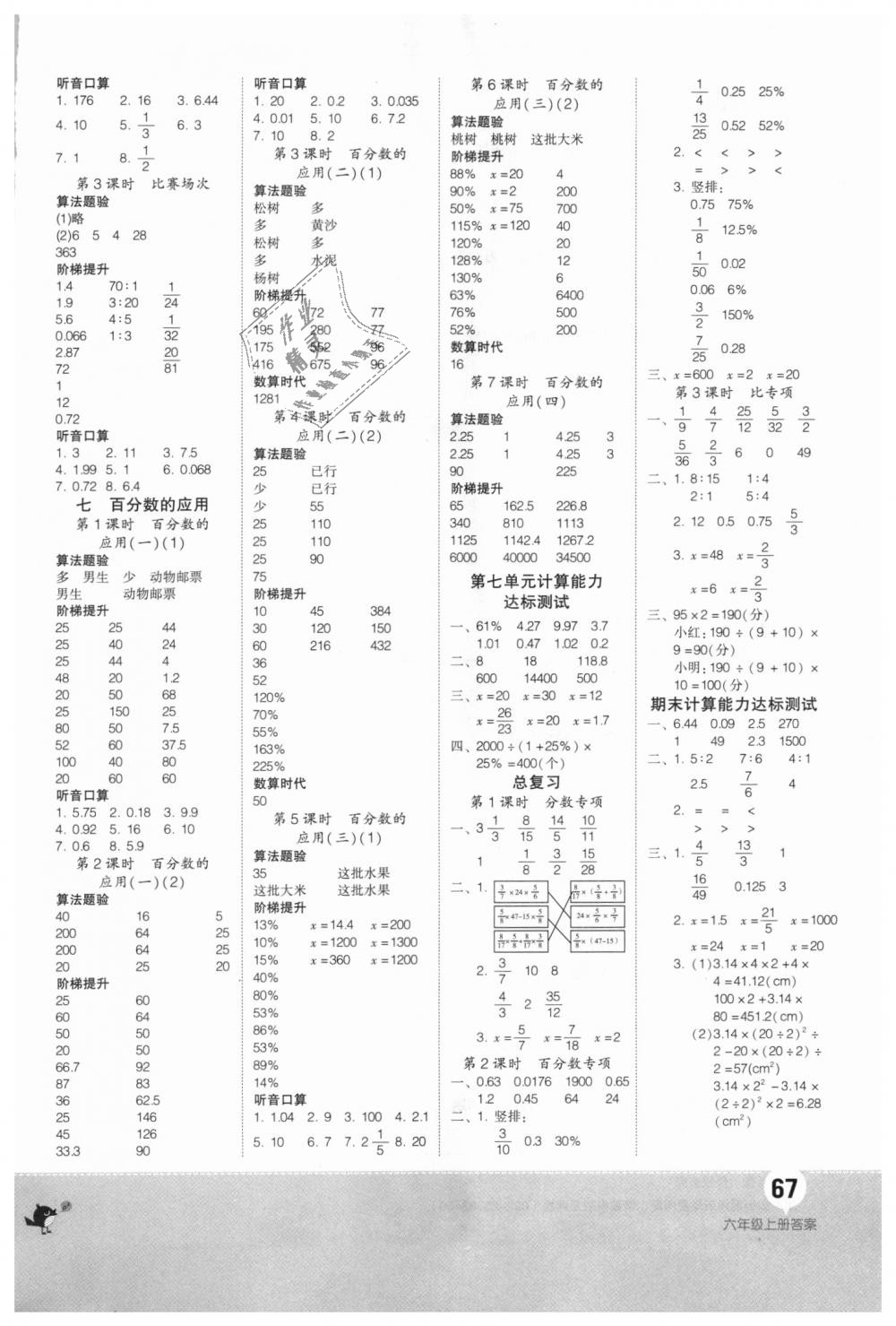 2018年階梯口算六年級數學上冊北師大版 第5頁