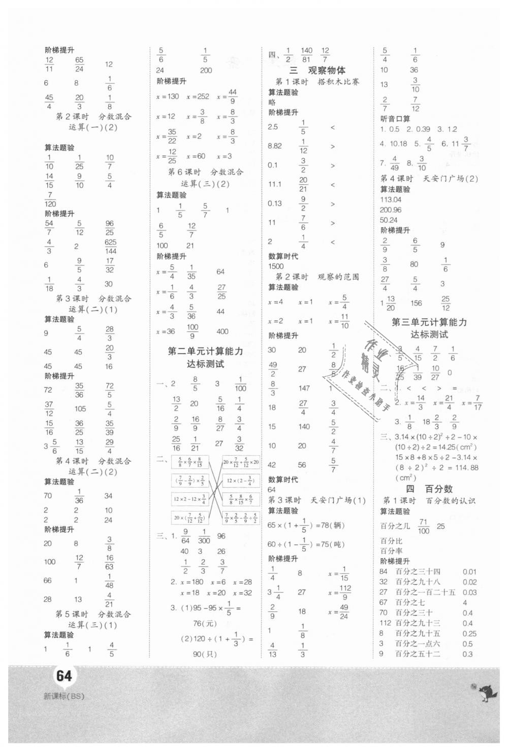 2018年階梯口算六年級數學上冊北師大版 第2頁